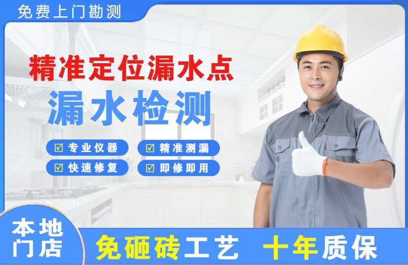 海勃湾精准测漏点