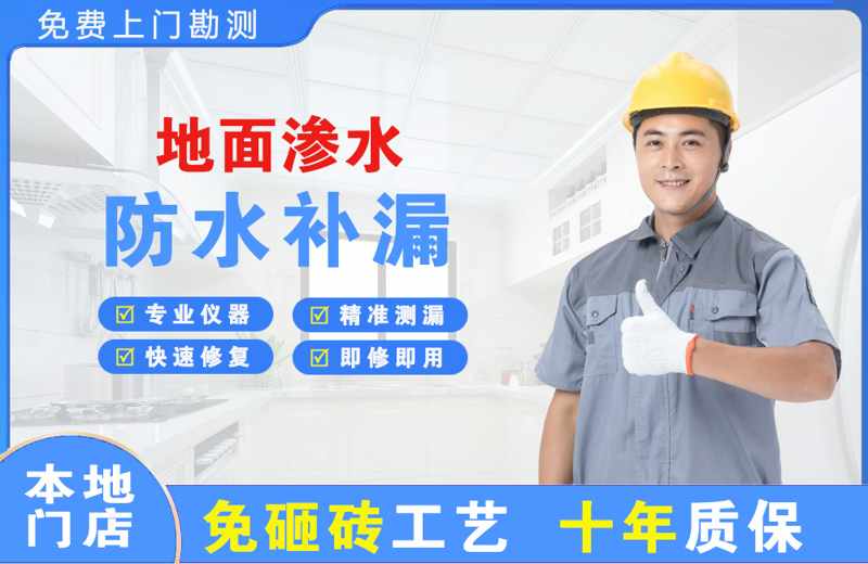 海勃湾地面渗水维修