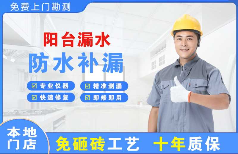 海勃湾阳台漏水维修