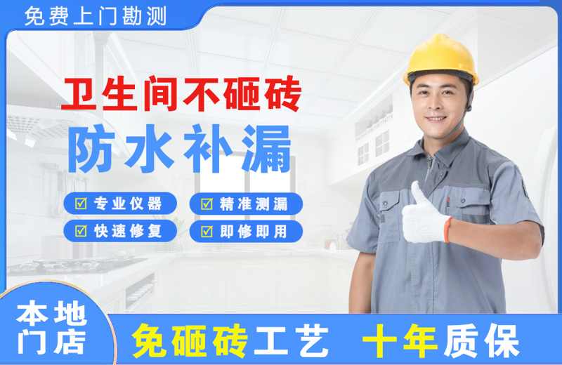 海勃湾卫生间不砸砖修补漏水